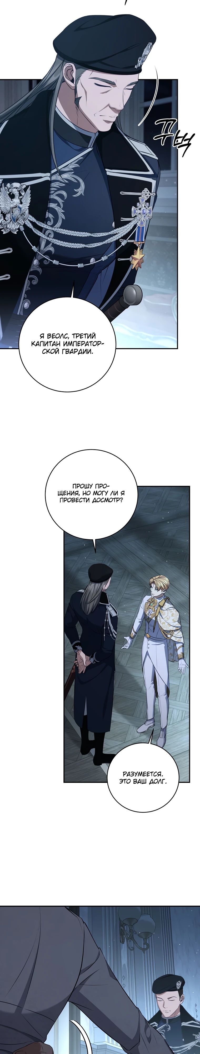 Манга Внебрачный сын маркграфа оказался императором - Глава 86 Страница 8