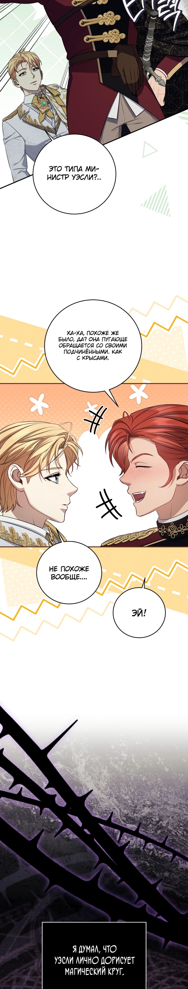 Манга Внебрачный сын маркграфа оказался императором - Глава 86 Страница 2