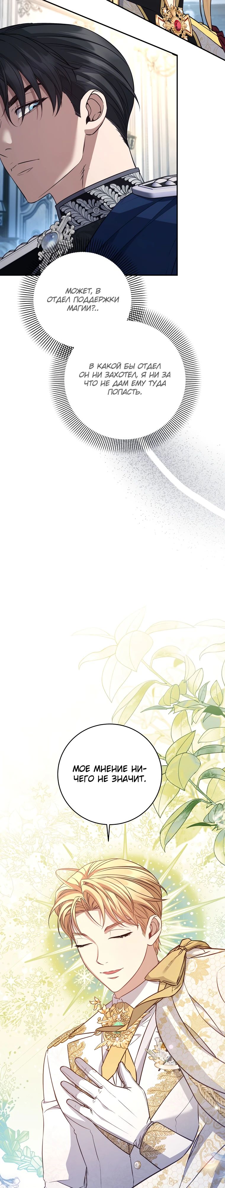 Манга Внебрачный сын маркграфа оказался императором - Глава 86 Страница 15