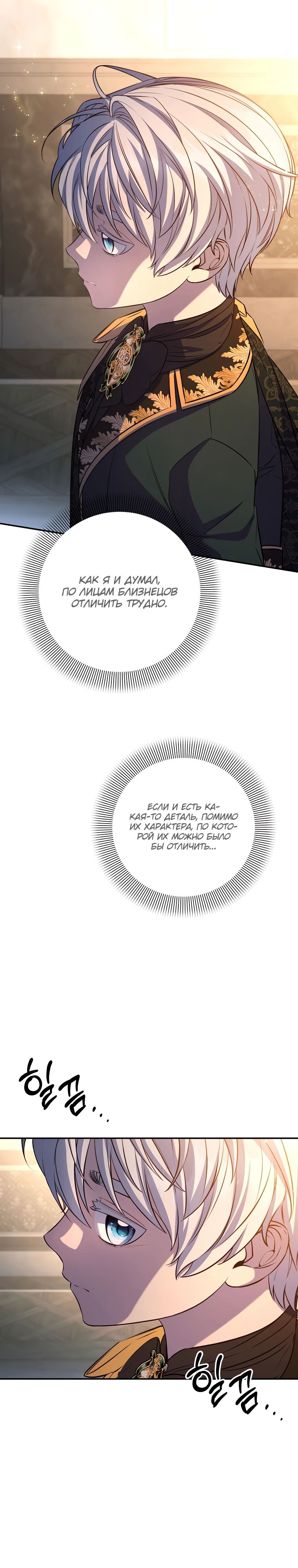 Манга Внебрачный сын маркграфа оказался императором - Глава 86 Страница 31