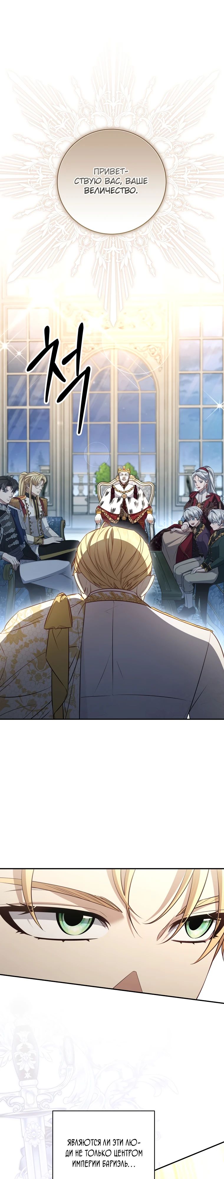 Манга Внебрачный сын маркграфа оказался императором - Глава 86 Страница 12