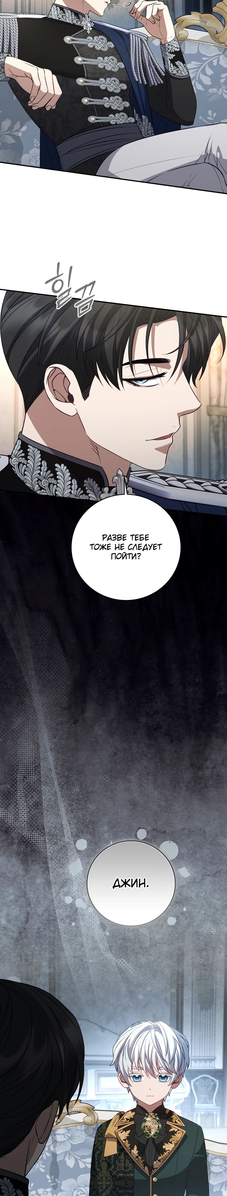 Манга Внебрачный сын маркграфа оказался императором - Глава 86 Страница 26
