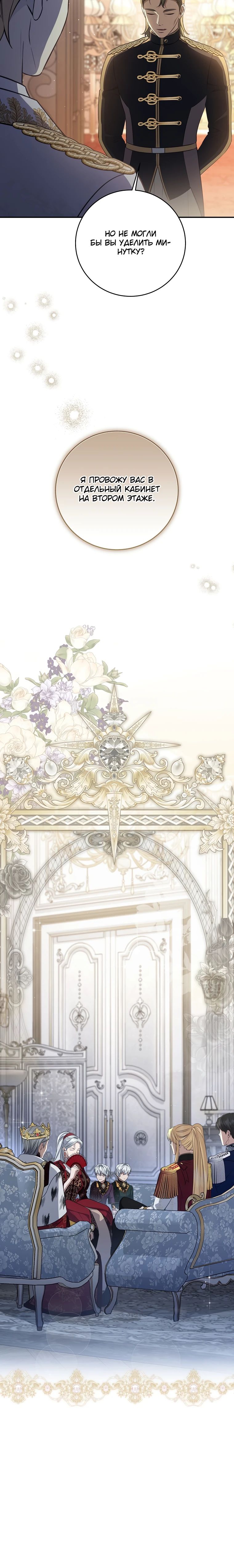 Манга Внебрачный сын маркграфа оказался императором - Глава 86 Страница 6