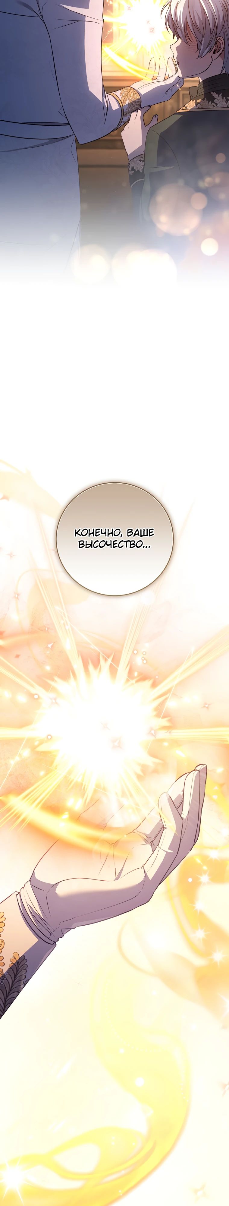 Манга Внебрачный сын маркграфа оказался императором - Глава 86 Страница 33