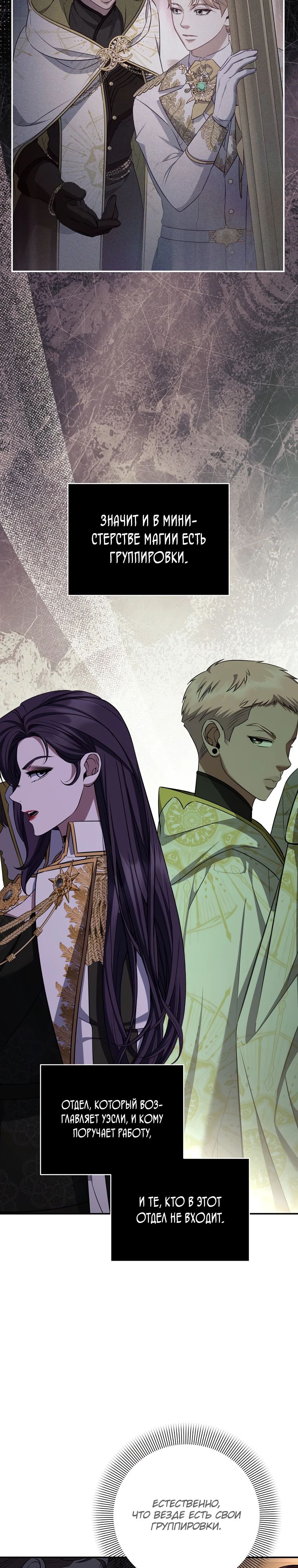 Манга Внебрачный сын маркграфа оказался императором - Глава 86 Страница 4