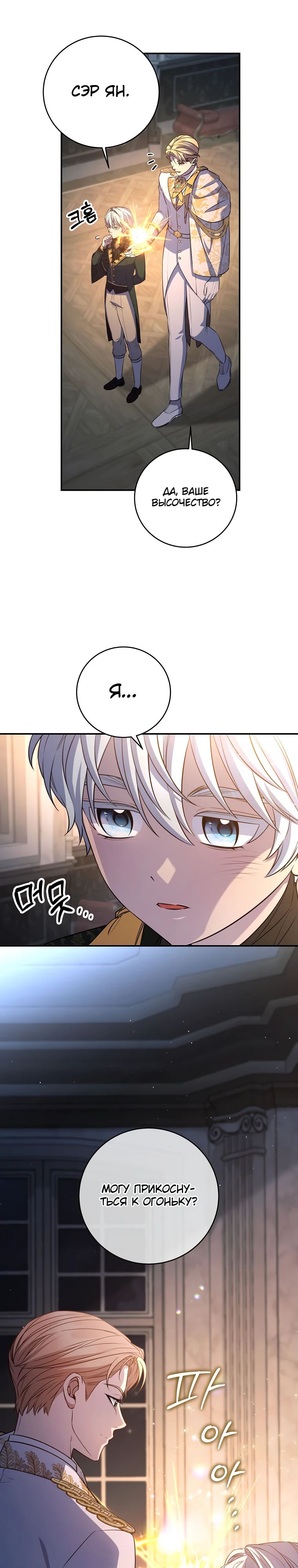 Манга Внебрачный сын маркграфа оказался императором - Глава 86 Страница 32