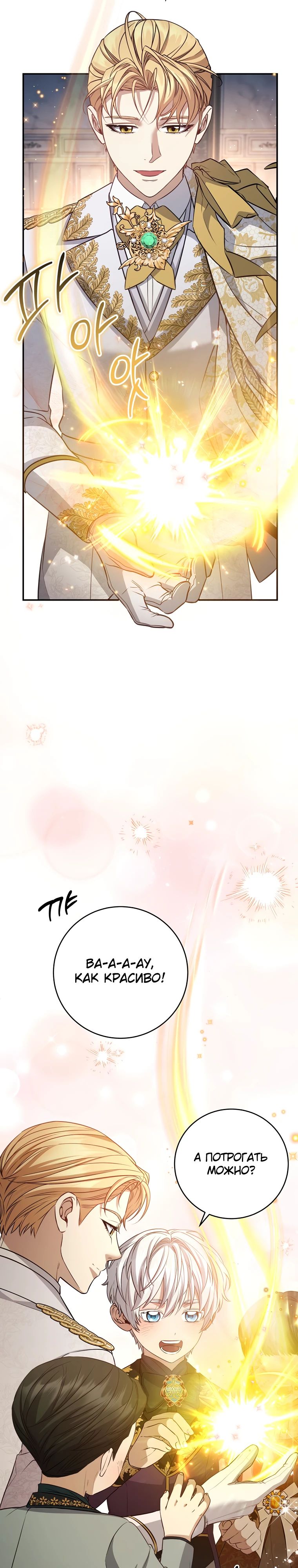 Манга Внебрачный сын маркграфа оказался императором - Глава 86 Страница 19