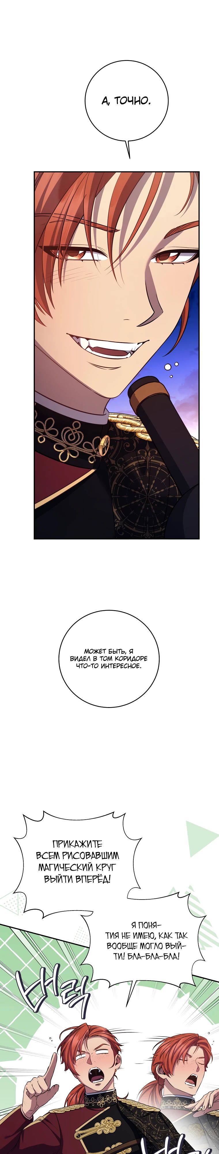 Манга Внебрачный сын маркграфа оказался императором - Глава 86 Страница 1