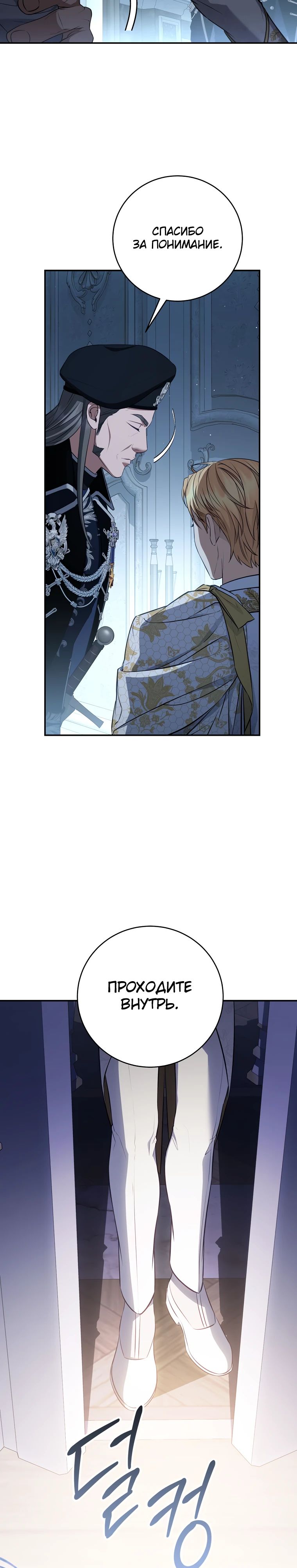 Манга Внебрачный сын маркграфа оказался императором - Глава 86 Страница 9