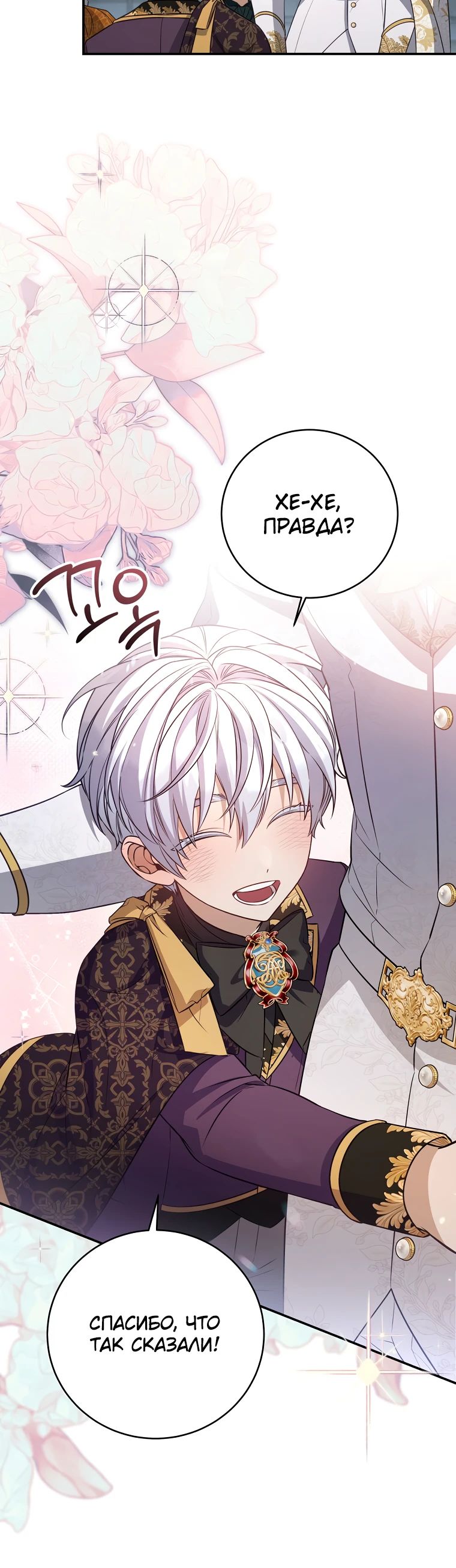 Манга Внебрачный сын маркграфа оказался императором - Глава 86 Страница 22