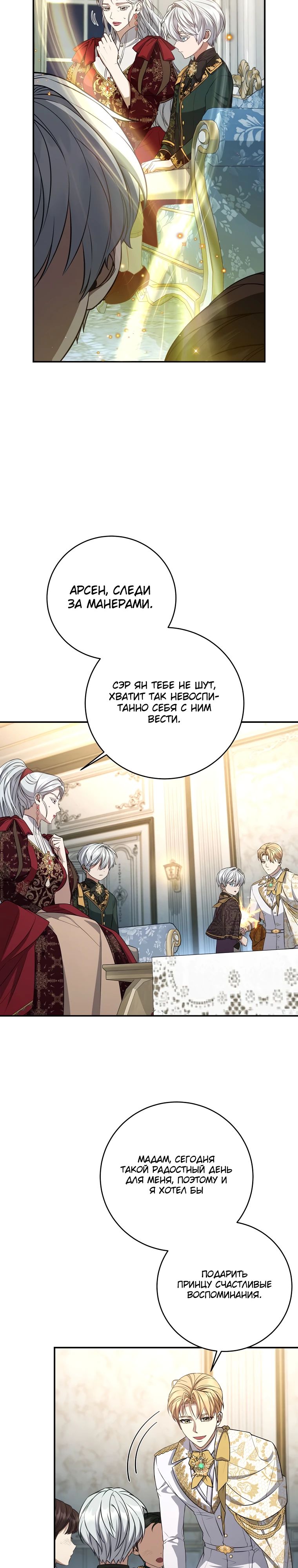 Манга Внебрачный сын маркграфа оказался императором - Глава 86 Страница 21