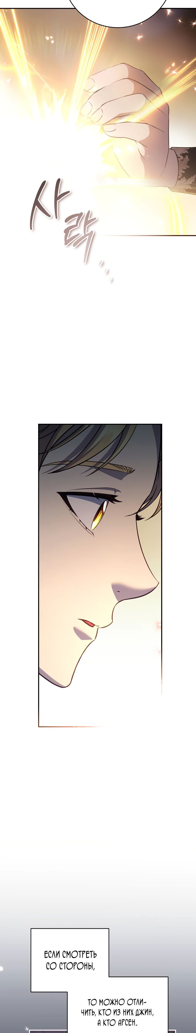 Манга Внебрачный сын маркграфа оказался императором - Глава 86 Страница 35