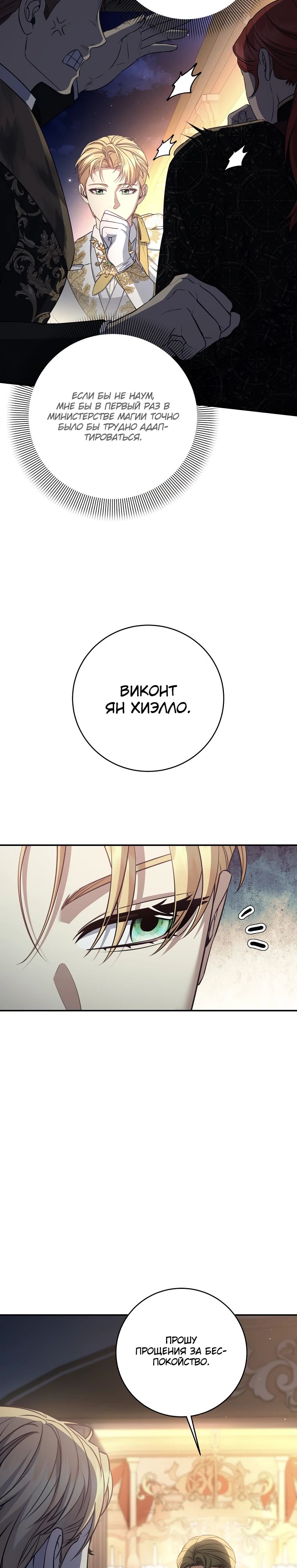 Манга Внебрачный сын маркграфа оказался императором - Глава 86 Страница 5