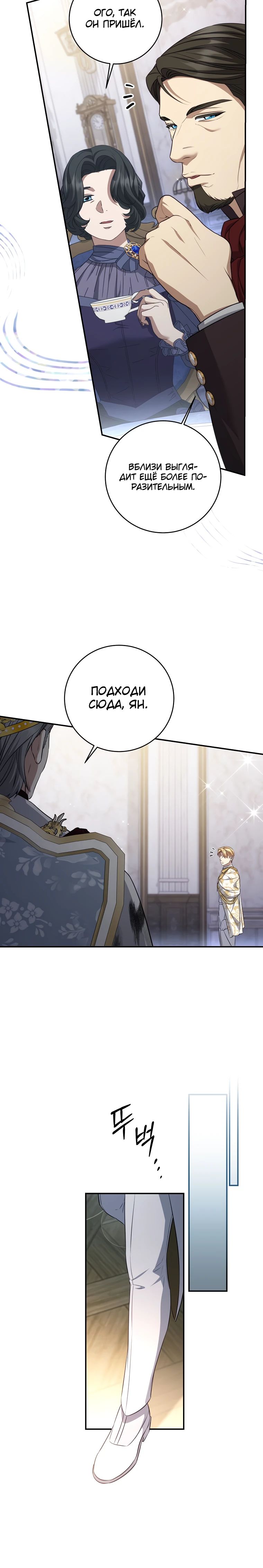 Манга Внебрачный сын маркграфа оказался императором - Глава 86 Страница 11
