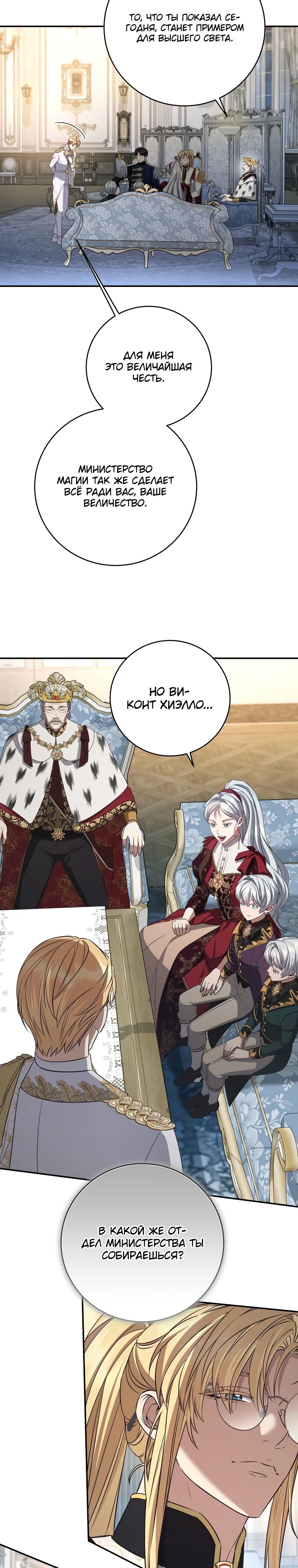 Манга Внебрачный сын маркграфа оказался императором - Глава 86 Страница 14