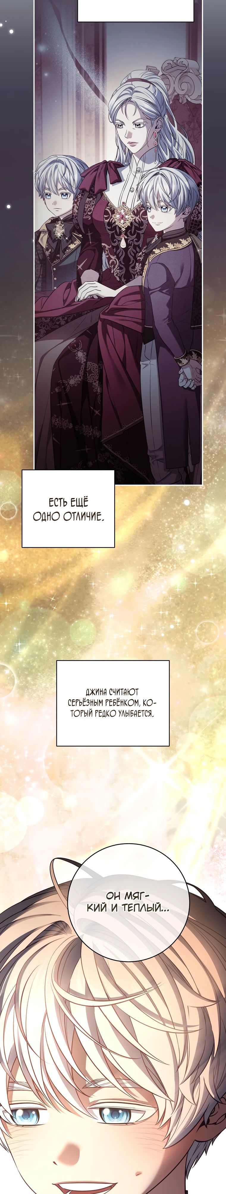 Манга Внебрачный сын маркграфа оказался императором - Глава 86 Страница 36