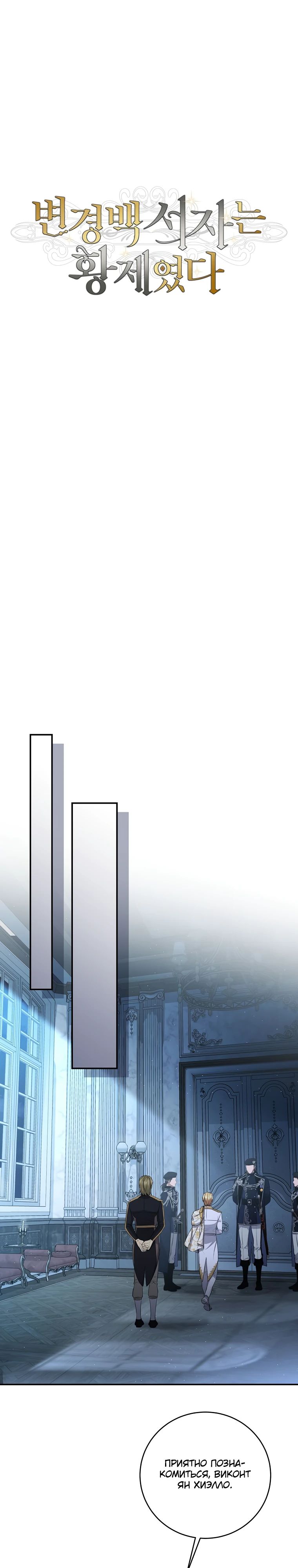 Манга Внебрачный сын маркграфа оказался императором - Глава 86 Страница 7