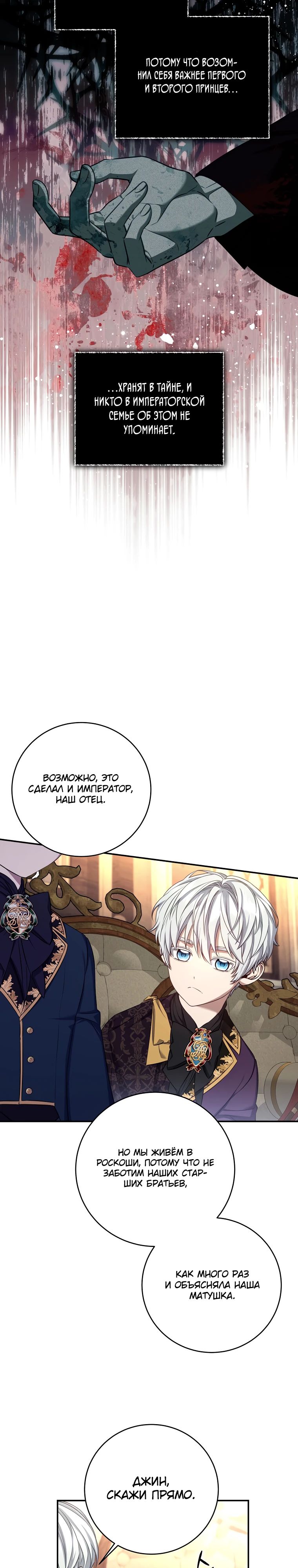 Манга Внебрачный сын маркграфа оказался императором - Глава 87 Страница 10