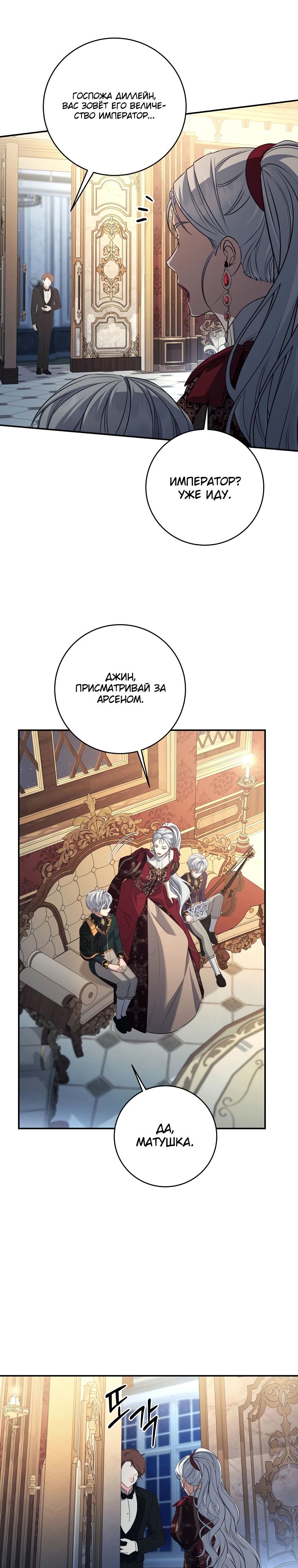 Манга Внебрачный сын маркграфа оказался императором - Глава 87 Страница 6