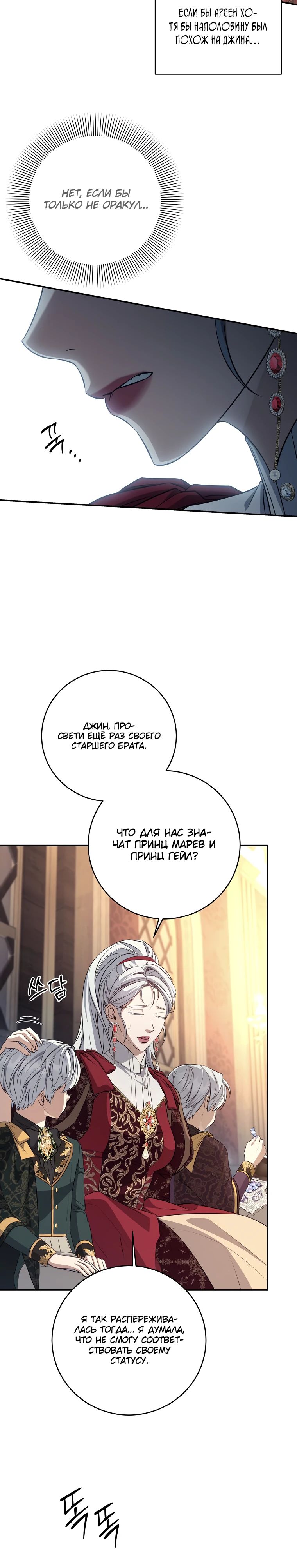 Манга Внебрачный сын маркграфа оказался императором - Глава 87 Страница 5