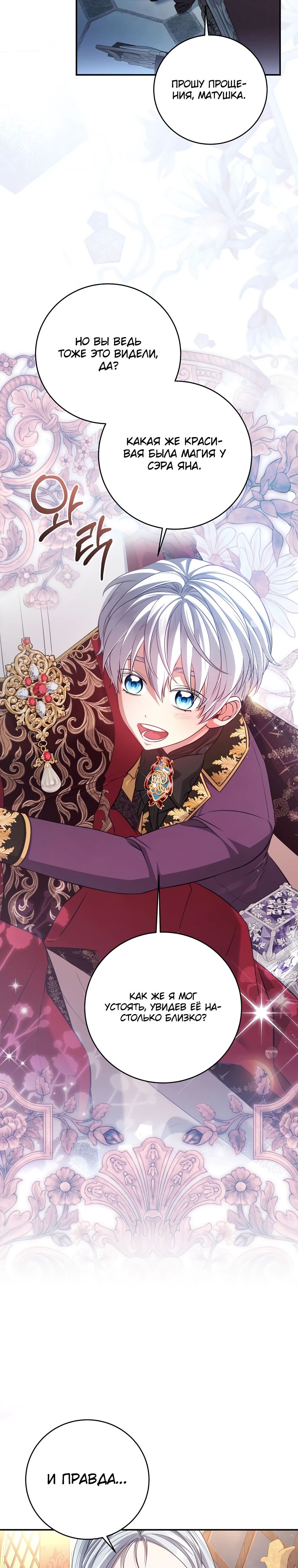 Манга Внебрачный сын маркграфа оказался императором - Глава 87 Страница 2