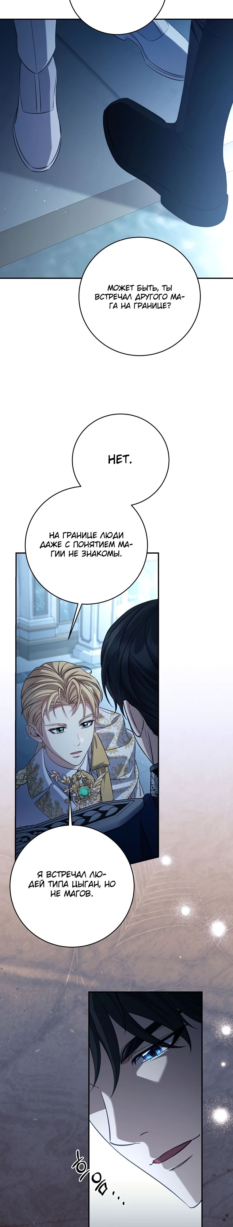 Манга Внебрачный сын маркграфа оказался императором - Глава 87 Страница 20