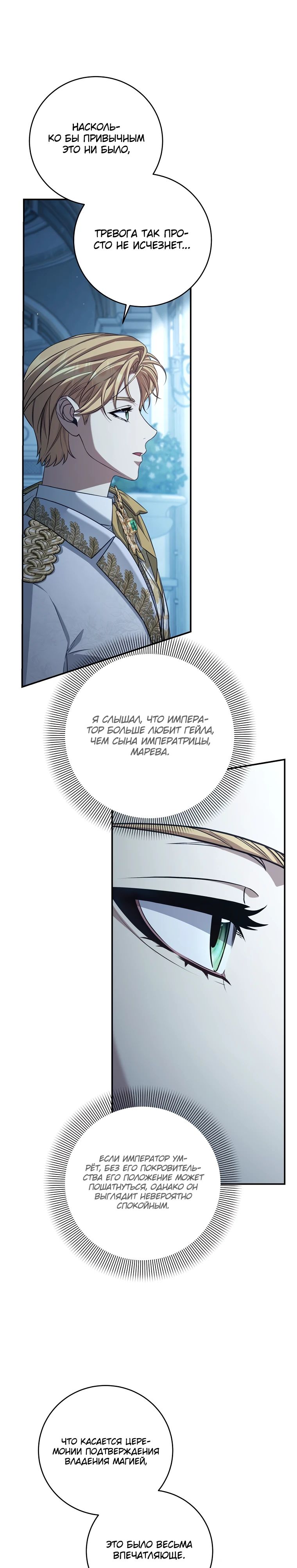 Манга Внебрачный сын маркграфа оказался императором - Глава 87 Страница 19