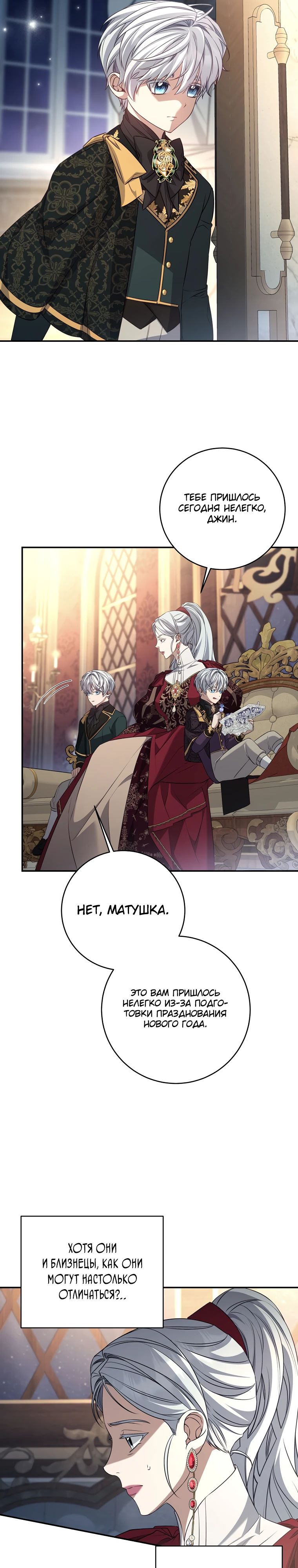Манга Внебрачный сын маркграфа оказался императором - Глава 87 Страница 4