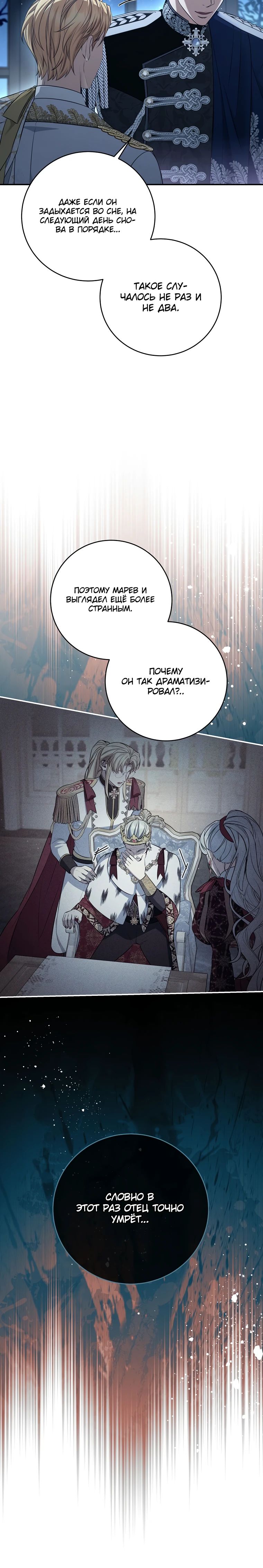 Манга Внебрачный сын маркграфа оказался императором - Глава 87 Страница 18