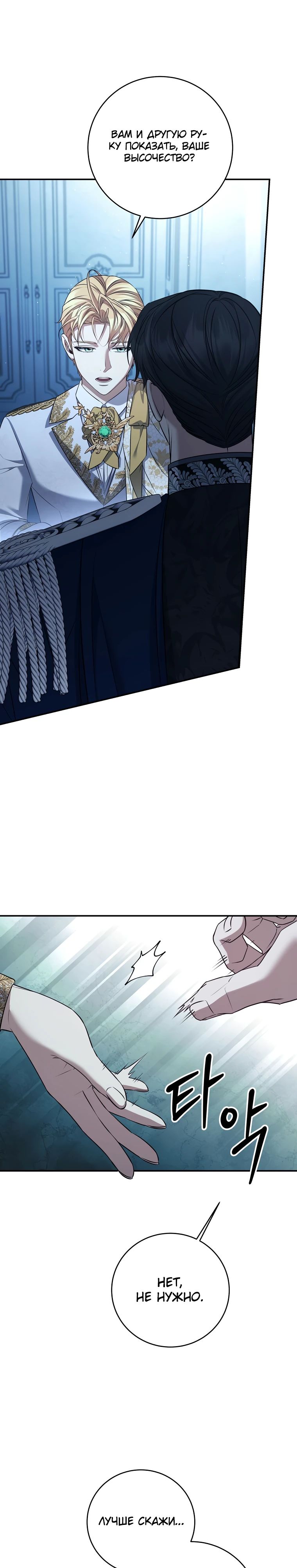 Манга Внебрачный сын маркграфа оказался императором - Глава 87 Страница 25