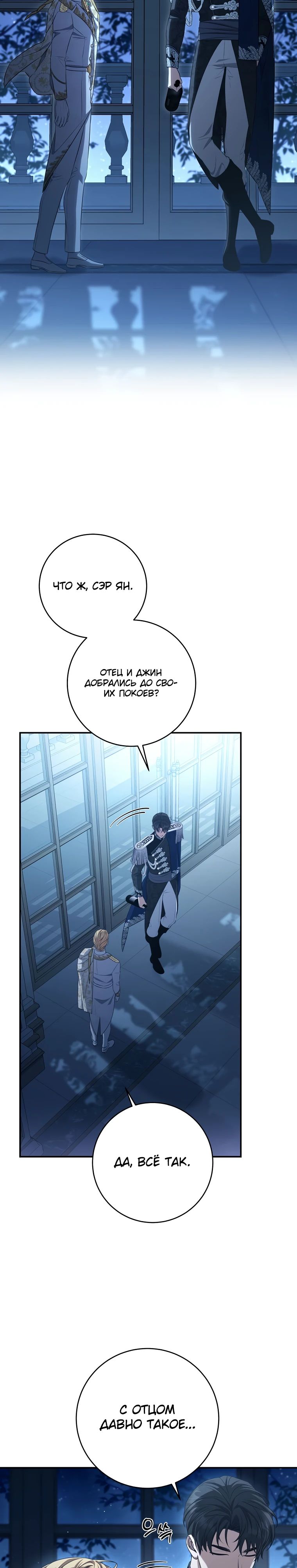 Манга Внебрачный сын маркграфа оказался императором - Глава 87 Страница 17