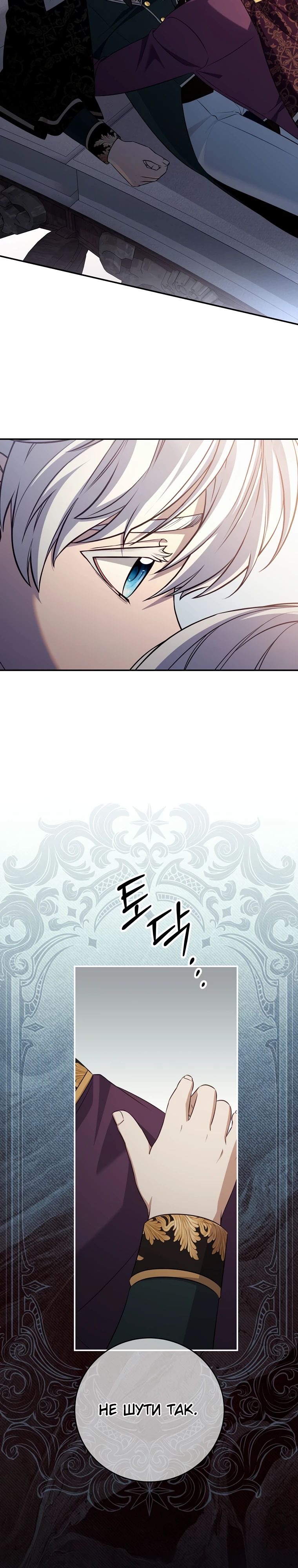 Манга Внебрачный сын маркграфа оказался императором - Глава 87 Страница 14