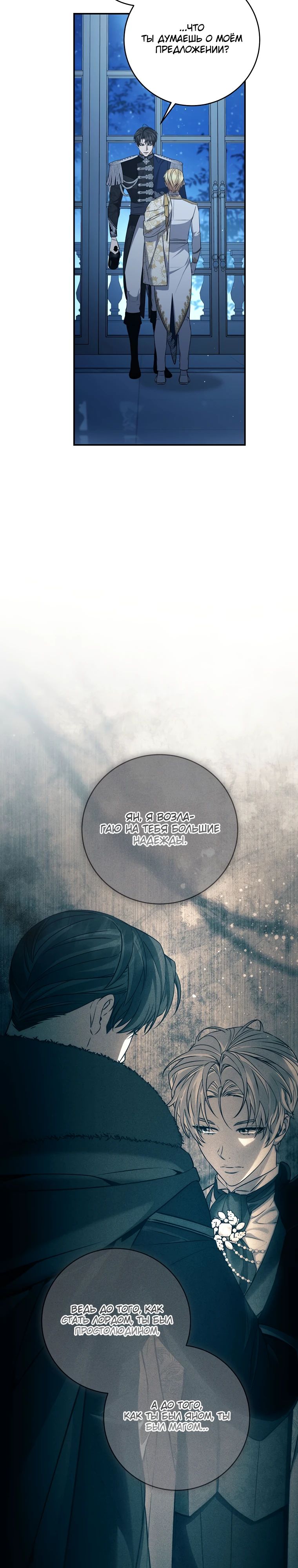 Манга Внебрачный сын маркграфа оказался императором - Глава 87 Страница 26