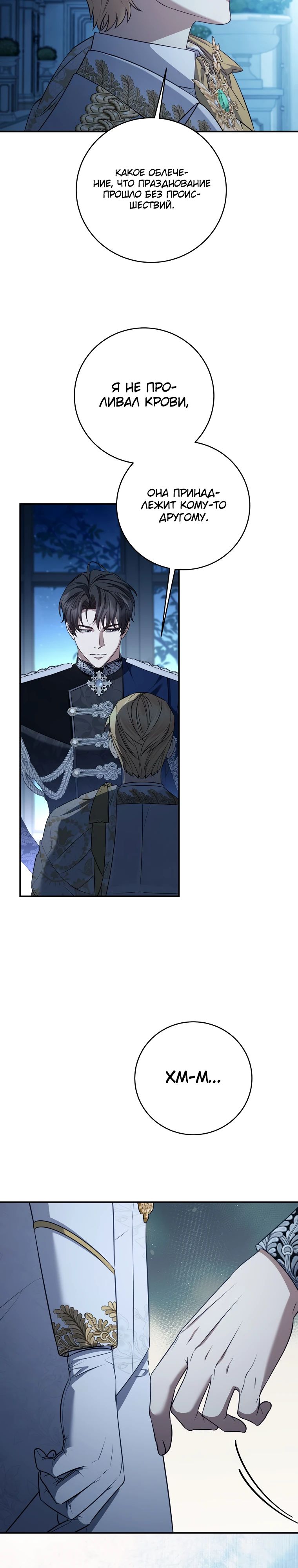 Манга Внебрачный сын маркграфа оказался императором - Глава 87 Страница 22