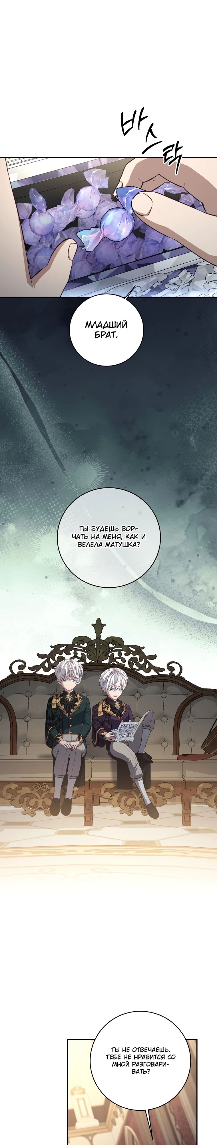 Манга Внебрачный сын маркграфа оказался императором - Глава 87 Страница 8