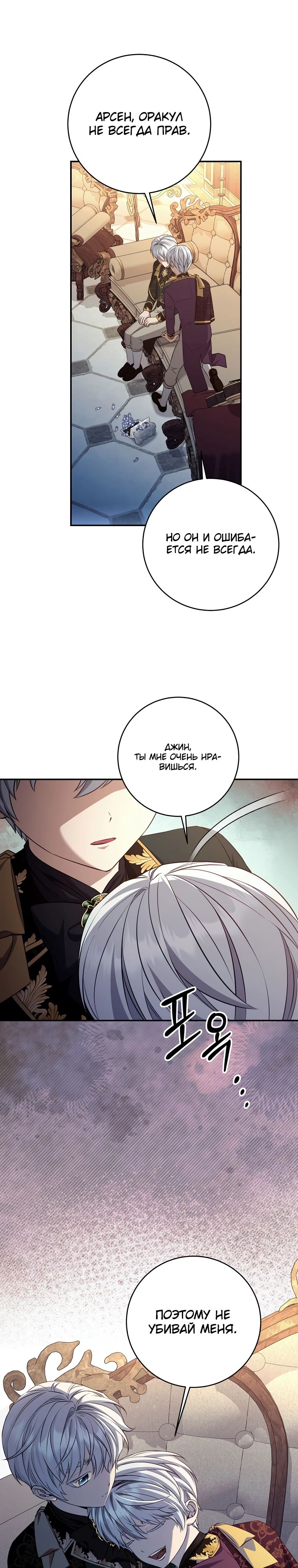 Манга Внебрачный сын маркграфа оказался императором - Глава 87 Страница 13