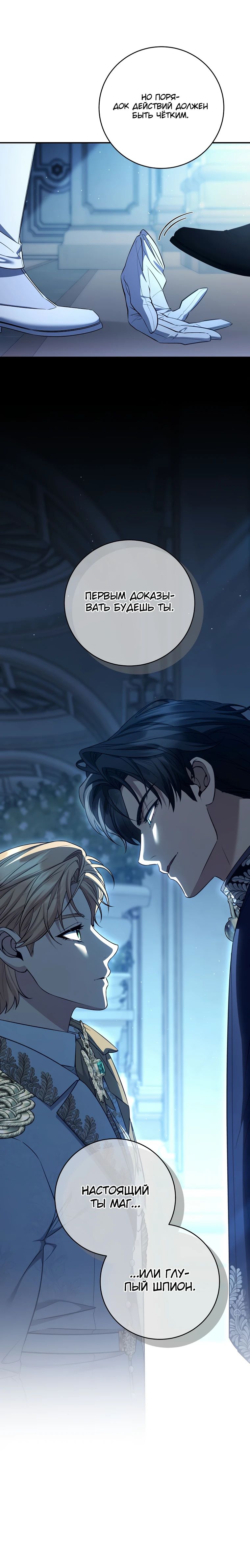 Манга Внебрачный сын маркграфа оказался императором - Глава 87 Страница 30