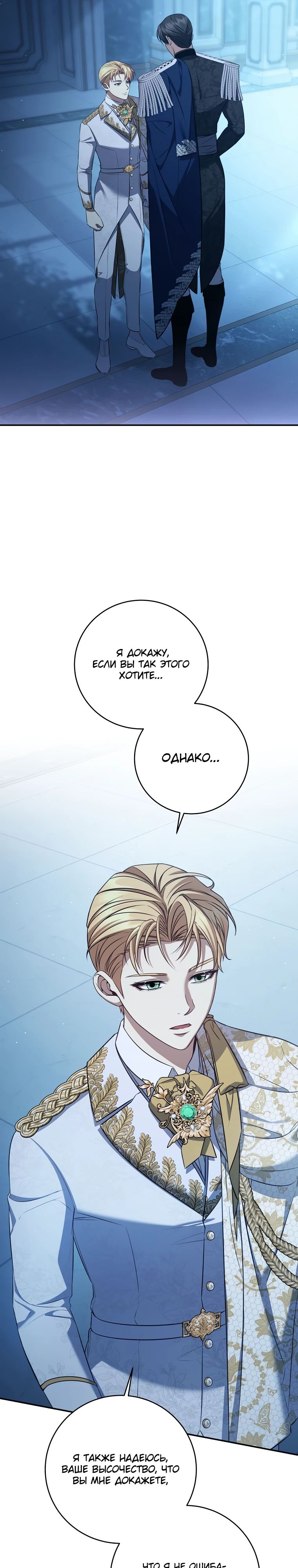 Манга Внебрачный сын маркграфа оказался императором - Глава 87 Страница 28