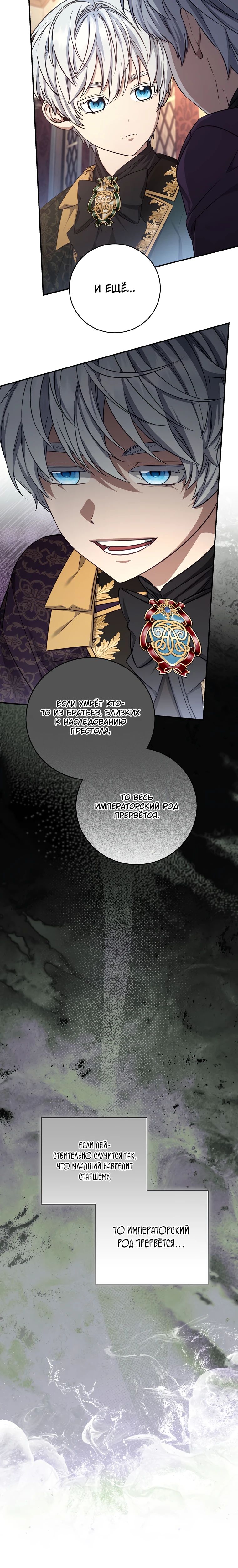 Манга Внебрачный сын маркграфа оказался императором - Глава 87 Страница 12