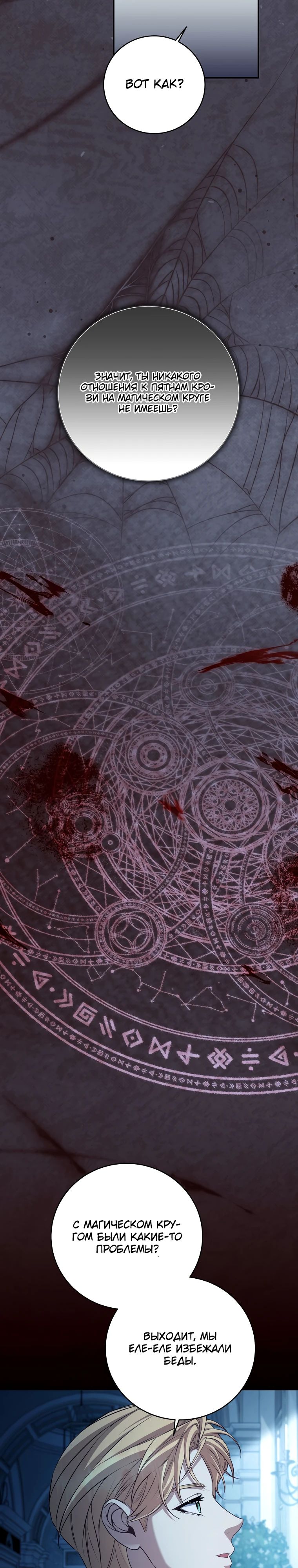 Манга Внебрачный сын маркграфа оказался императором - Глава 87 Страница 21