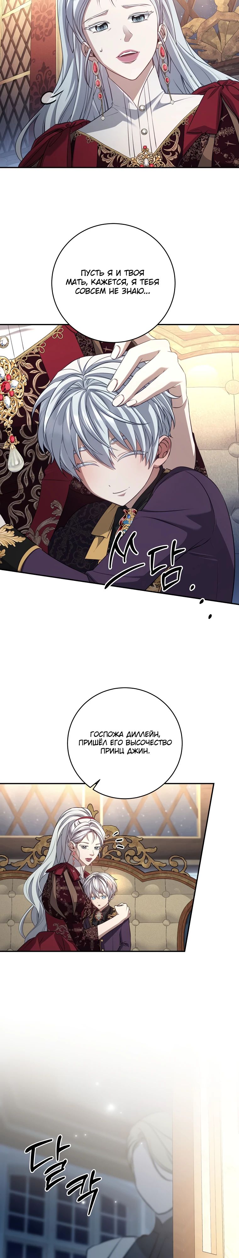 Манга Внебрачный сын маркграфа оказался императором - Глава 87 Страница 3