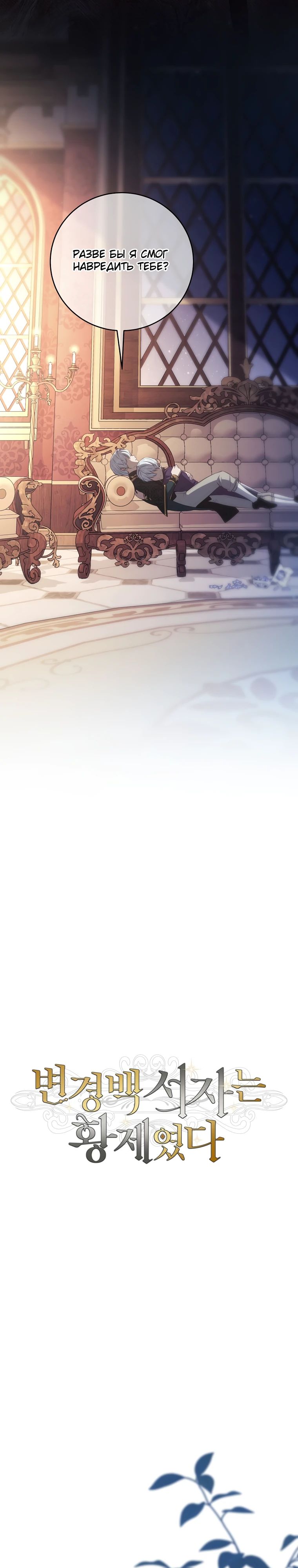 Манга Внебрачный сын маркграфа оказался императором - Глава 87 Страница 15