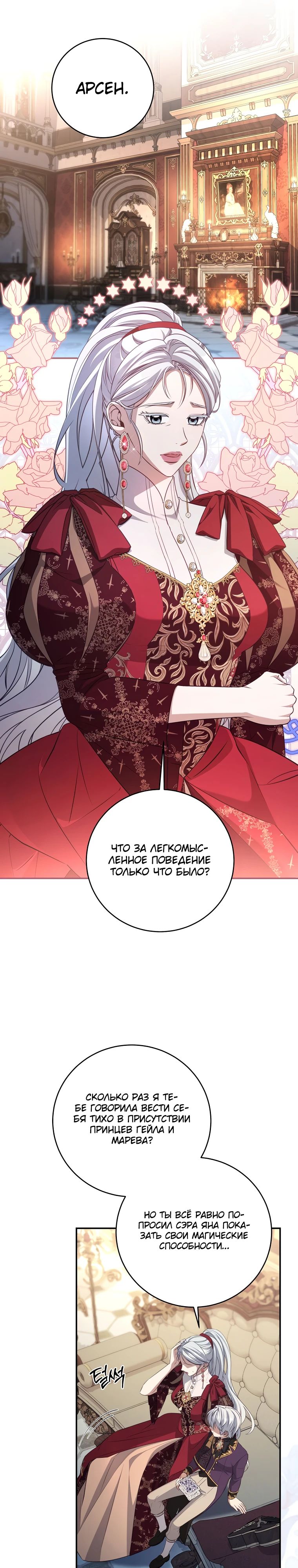 Манга Внебрачный сын маркграфа оказался императором - Глава 87 Страница 1