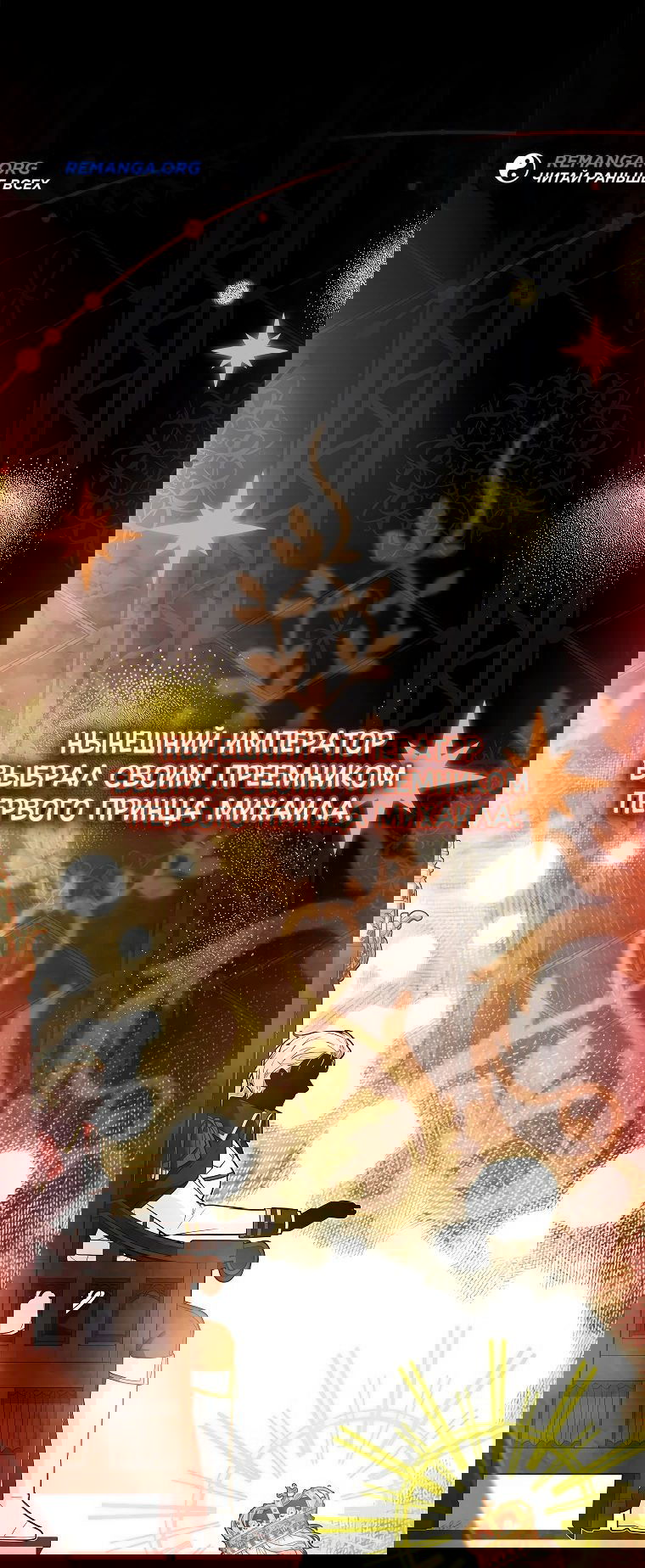 Манга Я отключила настройку боли - Глава 26 Страница 31