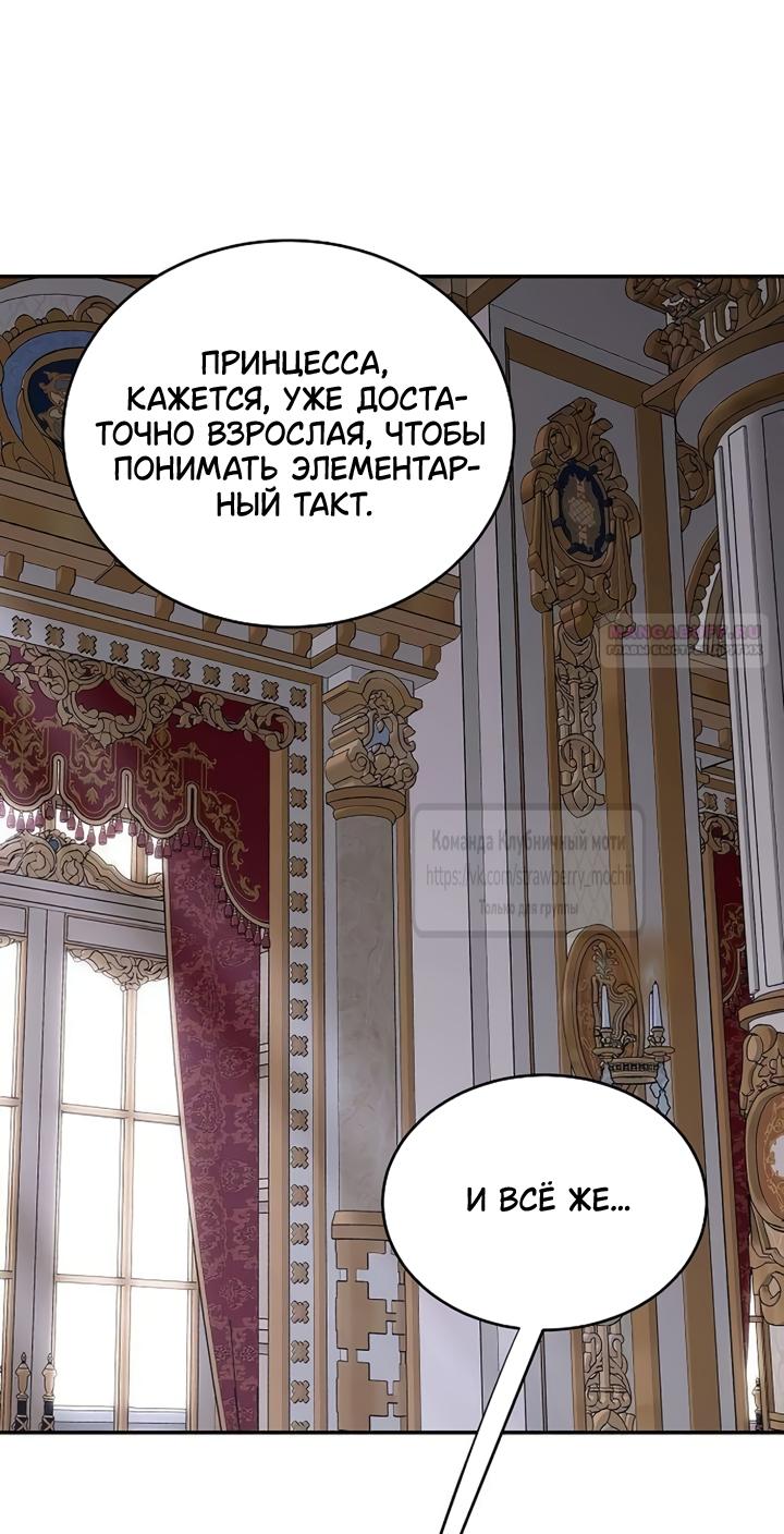 Манга Королева, заслуживающая свержения - Глава 13 Страница 10