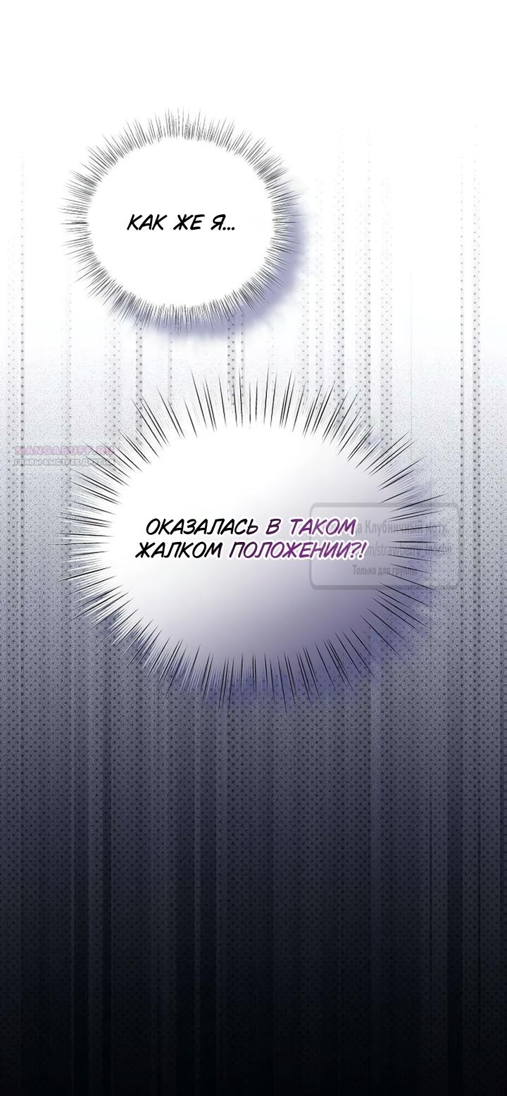 Манга Королева, заслуживающая свержения - Глава 13 Страница 42