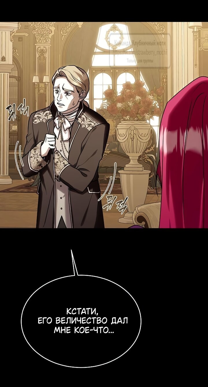 Манга Королева, заслуживающая свержения - Глава 13 Страница 49