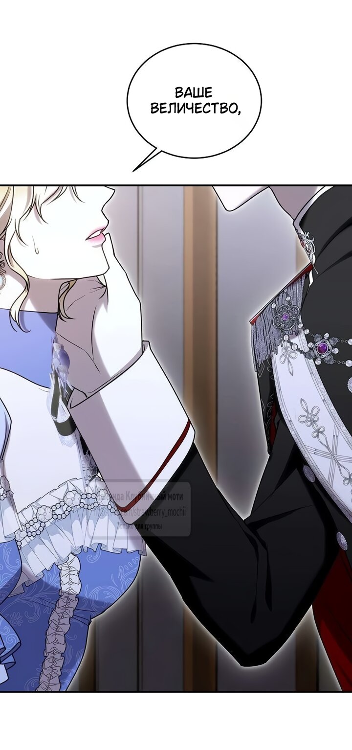 Манга Королева, заслуживающая свержения - Глава 13 Страница 24