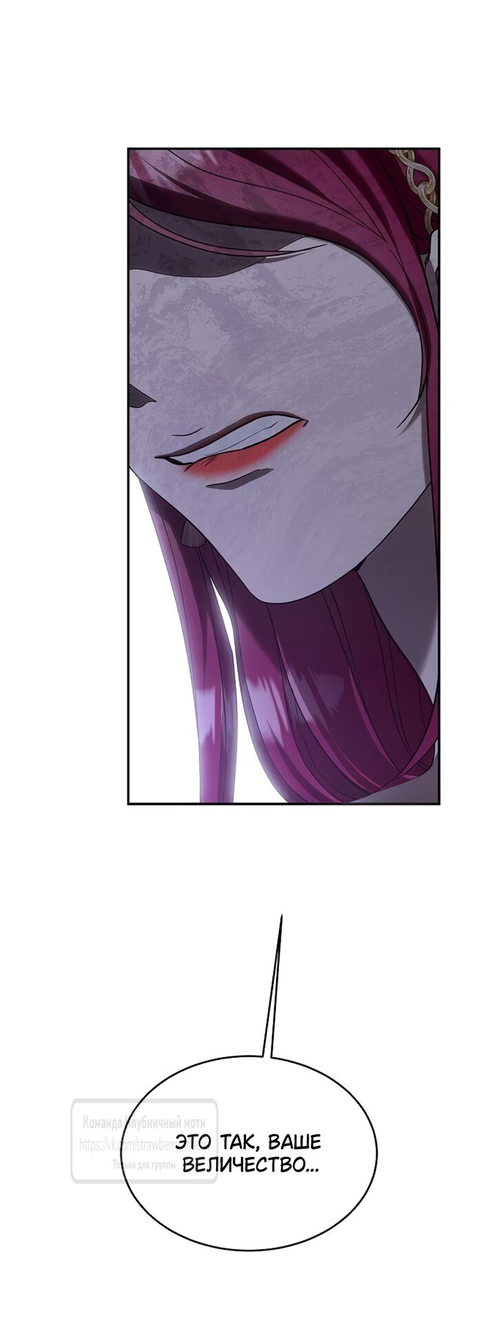 Манга Королева, заслуживающая свержения - Глава 13 Страница 41