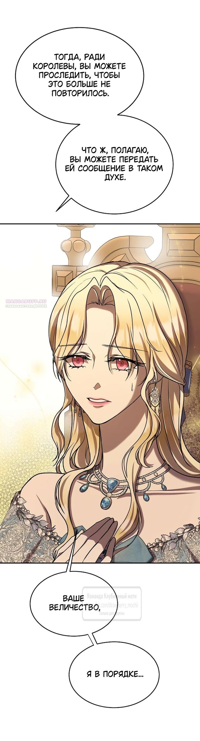 Манга Королева, заслуживающая свержения - Глава 13 Страница 58